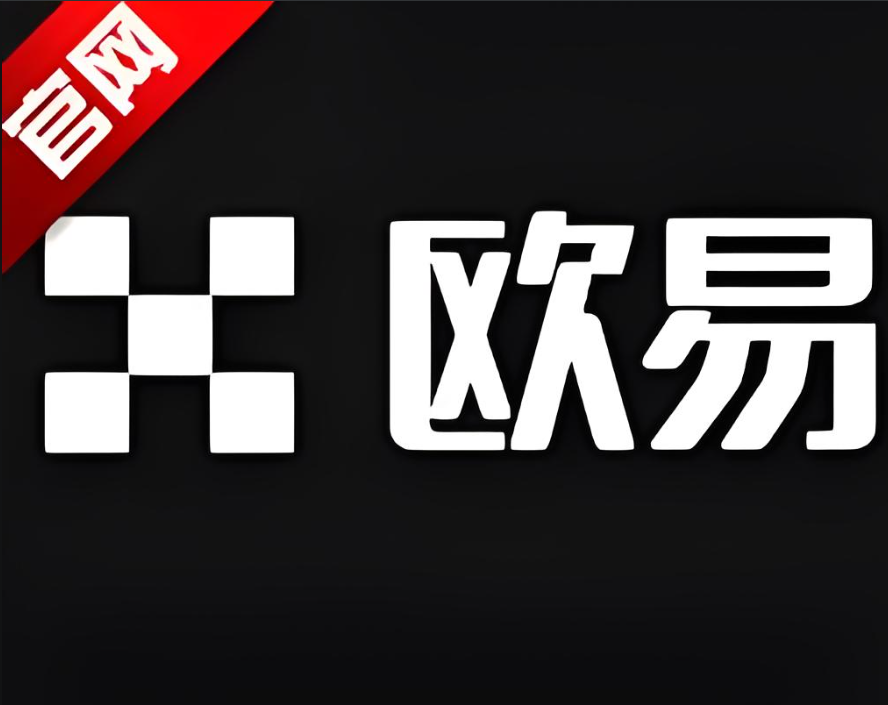 下载欧一交易所app